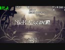 ミラー主みくにのNieR:Automata『機械生命体から地球奪還しろって話』【2023/12/30】1/5