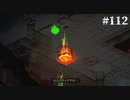 【HADES】地獄の底から家出する #112