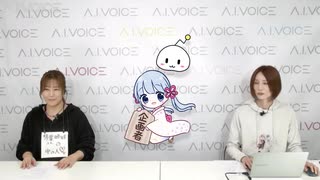 【ゲスト：夢前黎】A.I.VOICE生放送　第38回　2024年02月22日放送