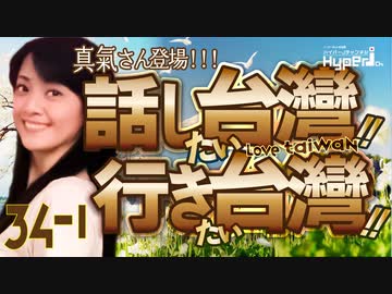 #34-1 話し台湾★行き台湾｜真氣(MAKI)さんの新曲とカバー曲披露♪｜台湾の老舗BAR、真氣さん専用サービス？｜日本加油！日本を応援する台湾