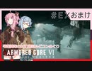 アーマード・コアⅥを5(8)週目ルビコンめぐり パーツショップ紹介3