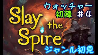 ▶初めてのデッキ構築ローグライク◀【Slay the Spire】実況Part5-④