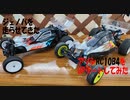 G-FORCE ジェノバを走らせてきた　RC10B4はアップデートしてみました