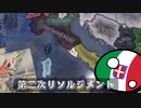 【hoi4 Kaiserreich】俺が本当のリソルジメントを教えてやる 前編