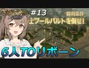 解放軍のリーダーになったけど部下が6名って、マジですか！？　Round.13