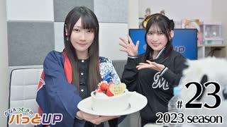 かな＆つむぎのパっとUP 2023（第23回）