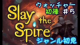 ▶初めてのデッキ構築ローグライク◀【Slay the Spire】実況Part5-⑤