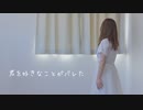 【でん】君を好きなことがバレた【踊ってみた】