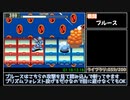 ロックマンエグゼ2 真フォルテ撃破 RTA 3:58:22 Part2/4