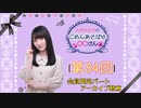 丸岡和佳奈のごめんあそばせ〇〇さん（第84茶会 限定パート）