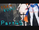 【FF16】へっぽこナースと最終幻想 ４５話目【雨晴はう＆ＴＴ】