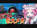 メカ！メカ！メカ！街を襲う巨大ロボをやっつけろ！【メカフォース / Mechstermination Force】《四国めたん ずんだもん実況》
