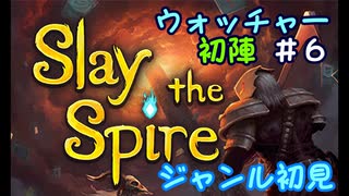 ▶初めてのデッキ構築ローグライク◀【Slay the Spire】実況Part5-⑥