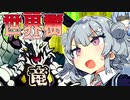 【世界樹の迷宮Ⅱ】小春六花と琴葉葵と仲間達の世界樹冒険録_(著)春日部つむぎ【合成音声遊劇場】【ネタバレ注意】29話