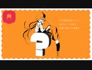 知恵を愛するコ人へ投げる連想ゲーム/ 初音ミク
