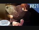 【実況】#021:Remember11 -the age of infinity- 初見実況プレイ【ココロ編】