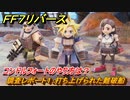 ＦＦ７リバース　コンドルフォートのやり方は？　調査レポート１：打ち上げられた難破船　ジュノンエリア　＃７７　【FINAL FANTASY VII REBIRTH 】