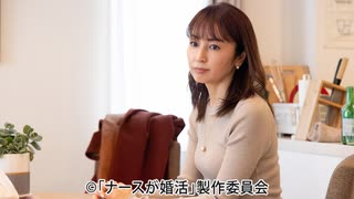 ナースが婚活　CASE４「お局干物ナース」