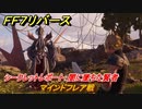 ＦＦ７リバース　マインドフレア戦　シークレットレポート：闇に墜ちた賢者　ジュノンエリア　＃７９　【FINAL FANTASY VII REBIRTH 】