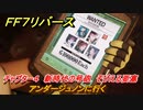 ＦＦ７リバース　アンダージュノンに行く　チャプター４　新時代の号砲　そびえる要塞　メインストーリー攻略　＃８１　【FINAL FANTASY VII REBIRTH 】