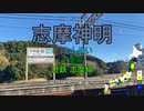 第344位：【駅名替え歌】駅名で「SHINY DAYS」(亜咲花) [ゆるキャン△ OP曲]