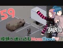 Project zomboid 第59話『トレーラー発見？犬発見？』埠頭の倉庫で1泊｜ゾンボイド実況｜VOICEVOX実況｜Project Zomboidマルチプレイ