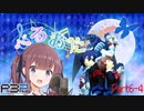【P3P】ただ歌いたいだけのぺるおた3　part6-4【ネタバレ注意】