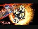 【英傑大戦】車  撃  つ    #32 龍伯座禅vs神騎の緋馬4