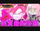 【DBDBD】超サイヤ人ロゼで戦うのが一番強い説【VOICEROID実況/ドラゴンボールザブレイカーズ】