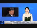 中共は自由世界を分裂させようとするが、我々の団結が彼らの失敗の証だ