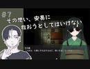 【ゲーム実況】報われてほしい想いがある。／『谷守の人形』　＃７
