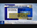 世界コロナワクチン安全プロジェクトの研究により、ワクチンと心臓および脳疾患の関連性が明らかに
