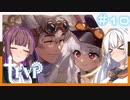 【TEVI】きずなつのウサ耳アドベンチャー！！#10【CeVIO AI・A.I.VOICE実況プレイ】