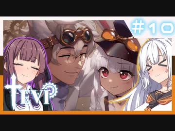 【TEVI】きずなつのウサ耳アドベンチャー！！#10【CeVIO AI・A.I.VOICE実況プレイ】