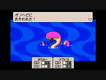 1から始めるMOTHER３ 4-3回目