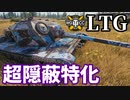 【WoT:LTG】ゆっくり実況でおくる戦車戦Part1620 byアラモンド【World of Tanks】