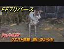 ＦＦ７リバース　クエスト攻略　想いのかたち　ジュノンエリア　＃８８　【FINAL FANTASY VII REBIRTH 】
