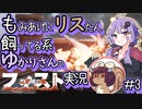 もみあげにリスたん飼ってる系ゆかりさんのフィスト実況　その3