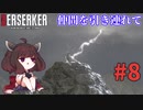 【バイオハザードRE4】Leon Must Dieで銃の強さを知りたいきりたん #8【VOICEROID実況】