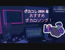 【ボカコレ2024冬】ボカロロックスおすすめボカロソングを紹介！