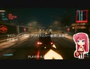 サイバーパンク2077 プラチナトロフィー獲得に挑戦！ 8日目-5