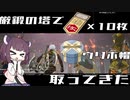 【VOICEROID実況】適当にブループロトコルを遊ぶだけ♯37