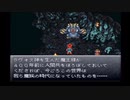 時を駆け巡る非路のクロノトリガー実況Part5