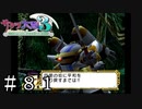 オーク巨樹突入戦【サクラ大戦３】＃８１