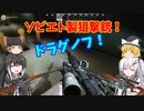 【EFT】#  9 　ドラグノフ狙撃銃‼「SVDS」で遊べ！【タルコフゆっくり実況】