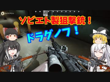 【EFT】#  9 　ドラグノフ狙撃銃‼「SVDS」で遊べ！【タルコフゆっくり実況】