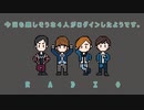 「今日も楽しそうな４人がログインしたようです。」RADIO第7回