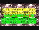 【2024年03月01日 ：「 リチャード・コシミズ『 Internet Lecture 』｟ ニコニコ生放送『 LIVE 』｠｟ 改良版 ｠」】
