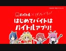 ゴートうひとり　はじめてバイトはバイトルアプリ編