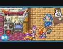 【DQ6＊実況】幻の大地を初見で大冒険！第六十四章